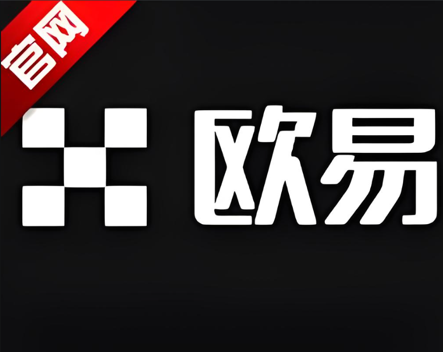 欧什么易下载